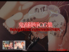 鬼畜陵辱CG集the AngelBlack Complete Selection Vol.04