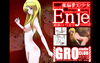 Enje-電脳夢幻少女 volume01 〜破壊という美学〜