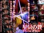 星辰の贄