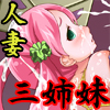 real SPAM セレブ人妻三姉妹のアナル調教