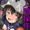 人間操作アプリ ヒプノシス ～第二章～