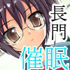 長門ユウキのサイニィッ!!
