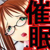 催眠痴漢車両