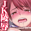 ＪＫＧメン　−青少年健全育成補導官−