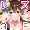 航る鎮守府レズばかり!3～赤城×加賀×瑞鶴～