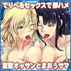 姉妹艦パラダイス～秘書艦にこんなことしていいの！？～