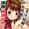 いもうと妊娠