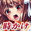 時をかける処女～破瓜永久連鎖～