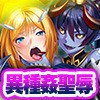 聖騎士セルシア～悪辣たる姫君～