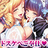 ビッチリッチパーティ！～ギャルお嬢様の殿方イキヌキ計画～