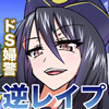 お姉さまの仕事は変態ポリス