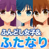 ふんどし女子会のはずが一人ふたなりがいたので乱交