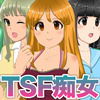 女体化工作員-TSF逆レイプ抹殺計画