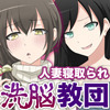 洗脳淫乱妻-出家した私は男たちの淫乱菩薩になります！