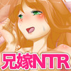 兄嫁孕ませNTR-義姉さんを寝取って肉便器にするための計画－